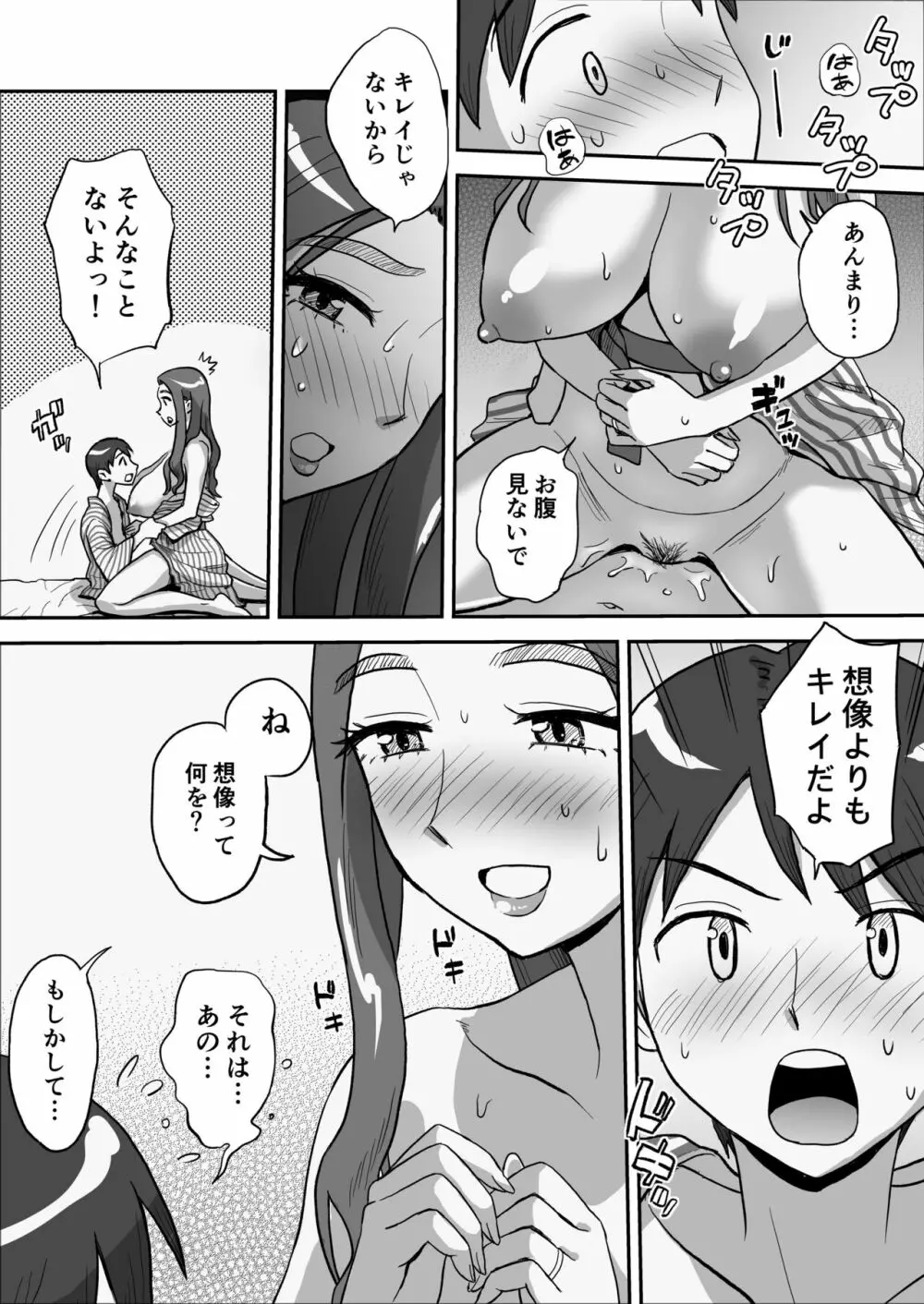 1日だけのママ～二人だけの秘密ね?～ - page42