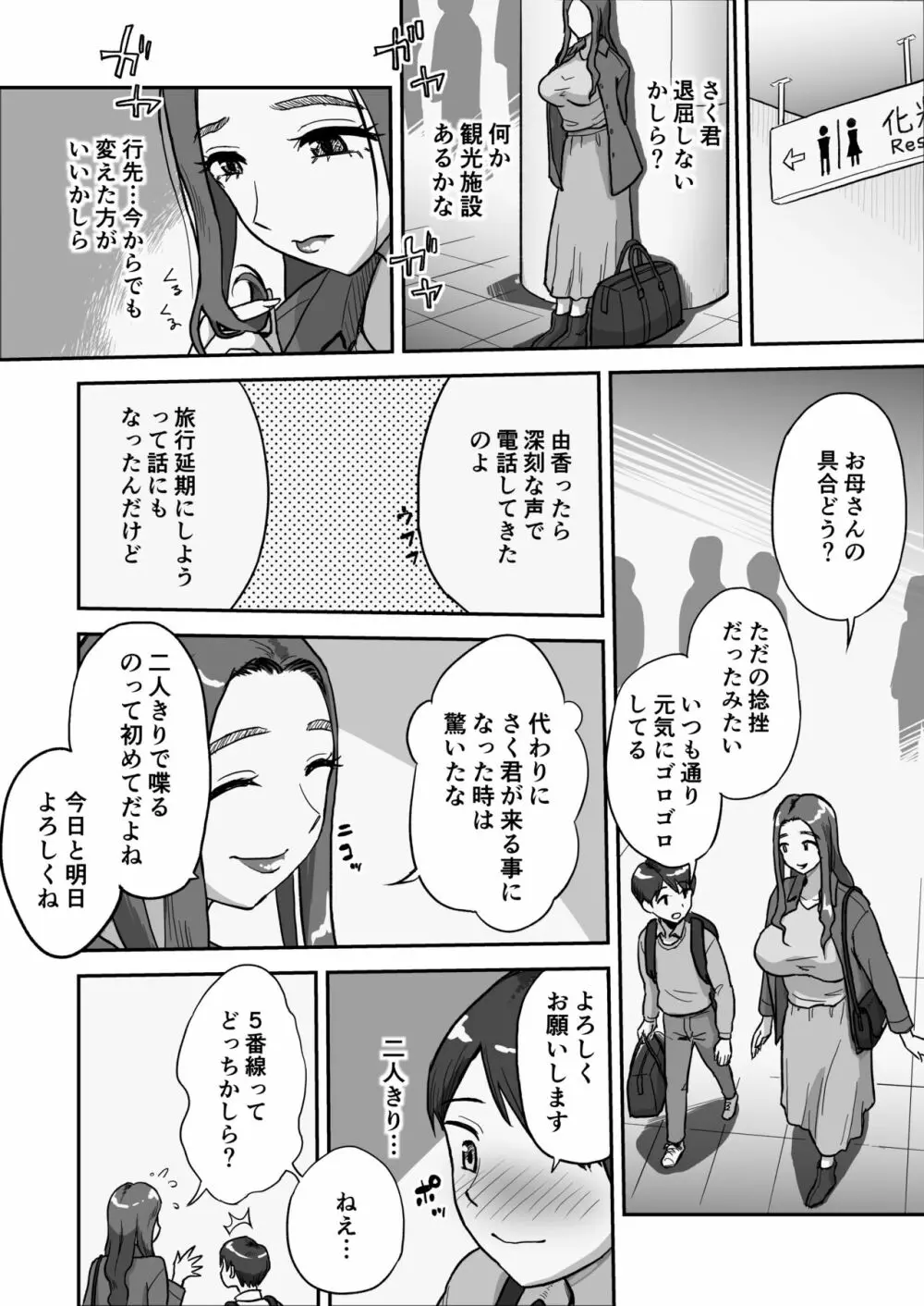 1日だけのママ～二人だけの秘密ね?～ - page5