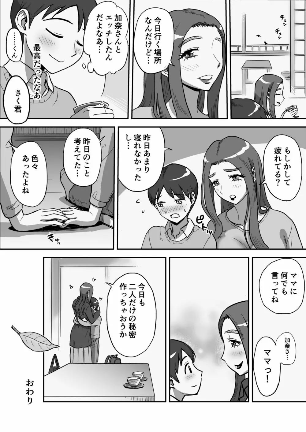 1日だけのママ～二人だけの秘密ね?～ - page56