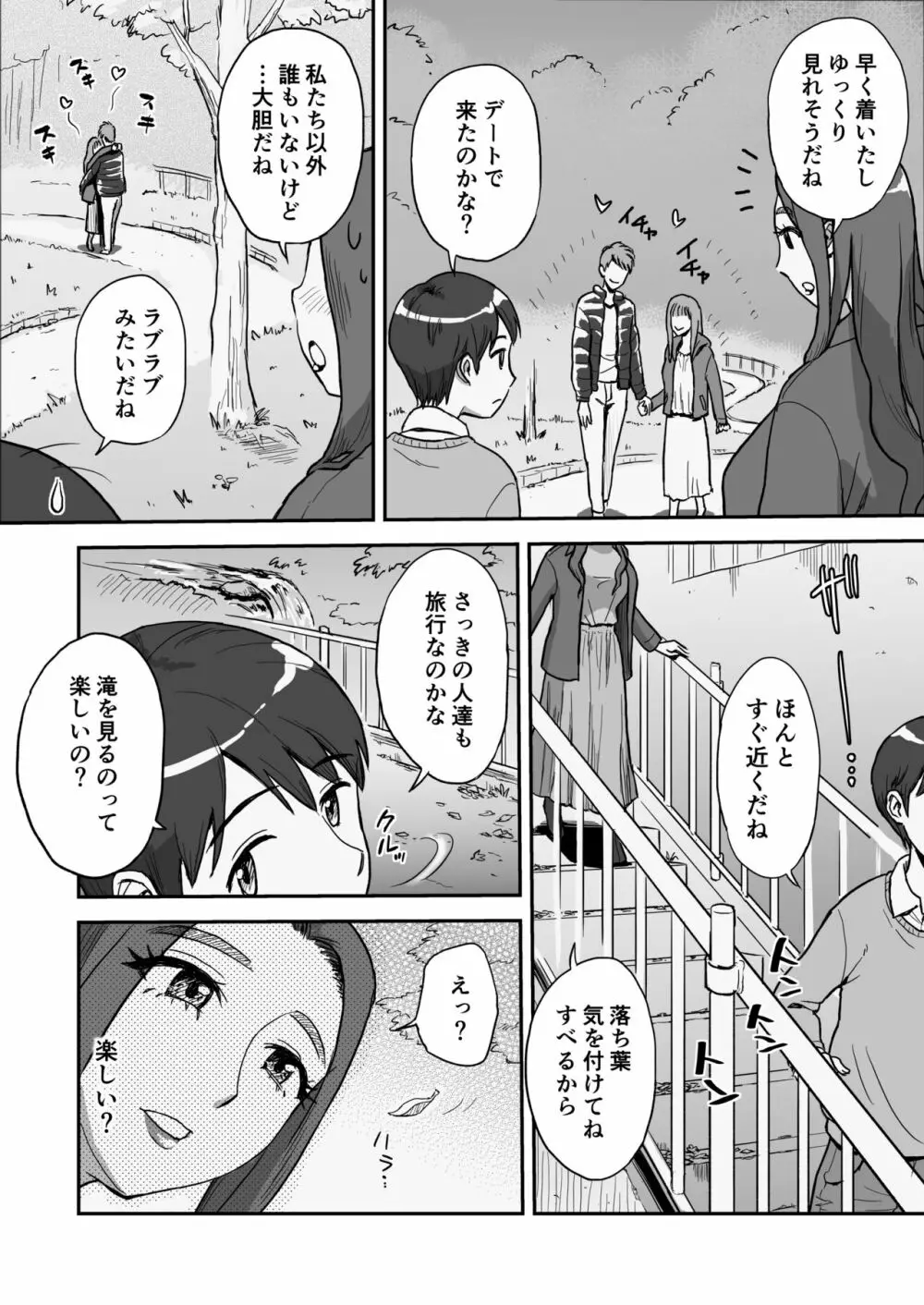 1日だけのママ～二人だけの秘密ね?～ - page7