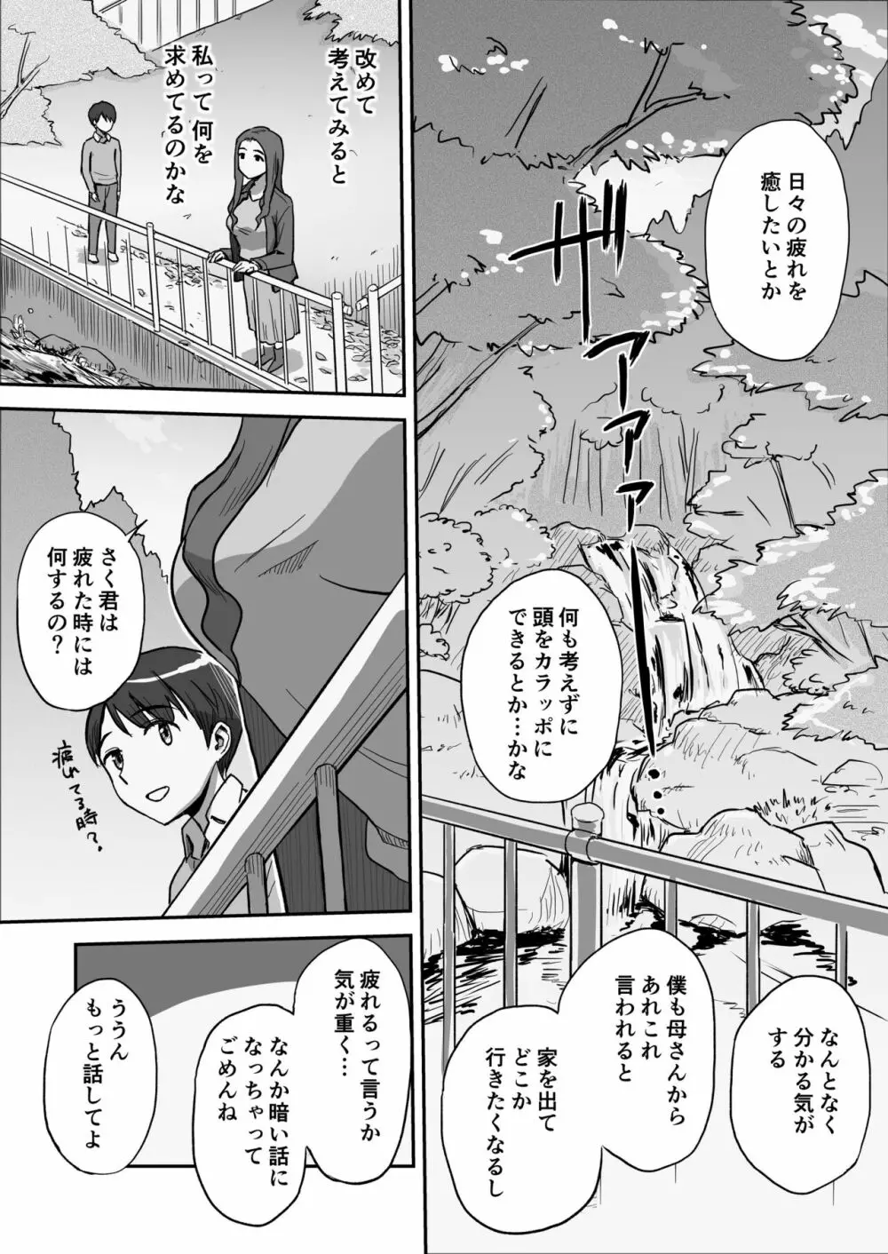 1日だけのママ～二人だけの秘密ね?～ - page8