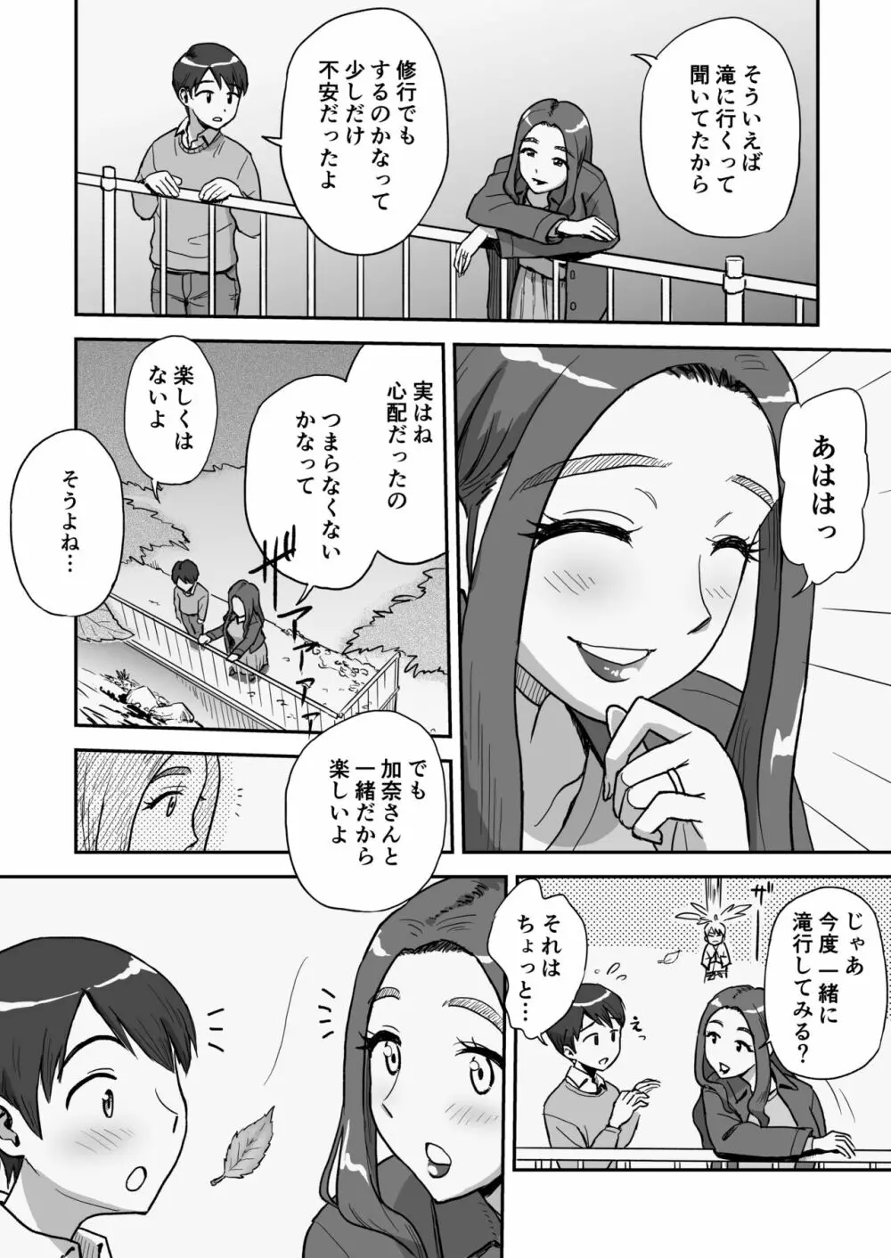 1日だけのママ～二人だけの秘密ね?～ - page9