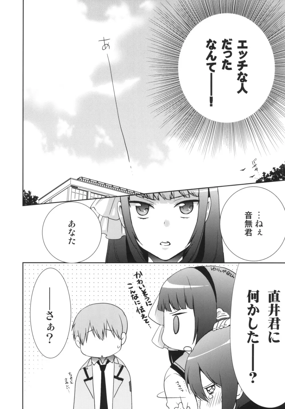 すきすきだいすき おとなしさん - page15