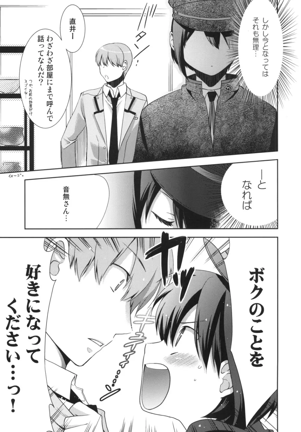 すきすきだいすき おとなしさん - page4