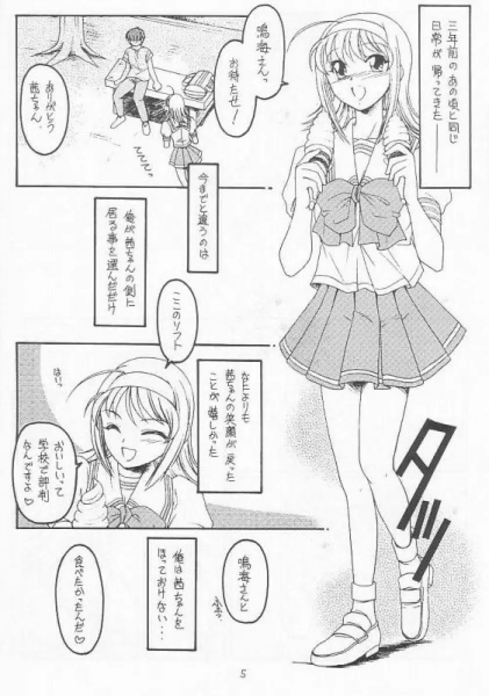 Akane Bonus - page3