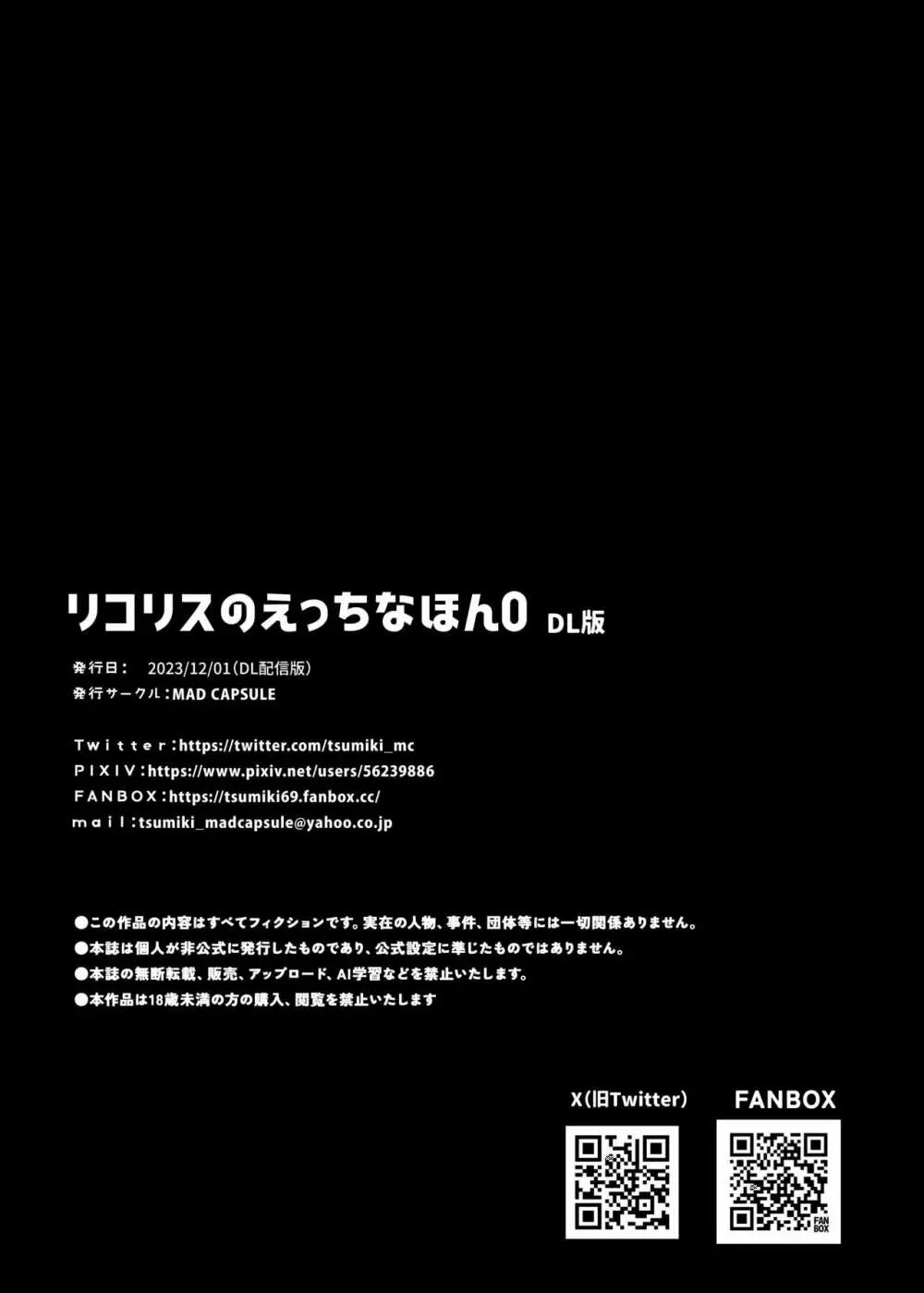 リコリスのえっちなほん0 - page18