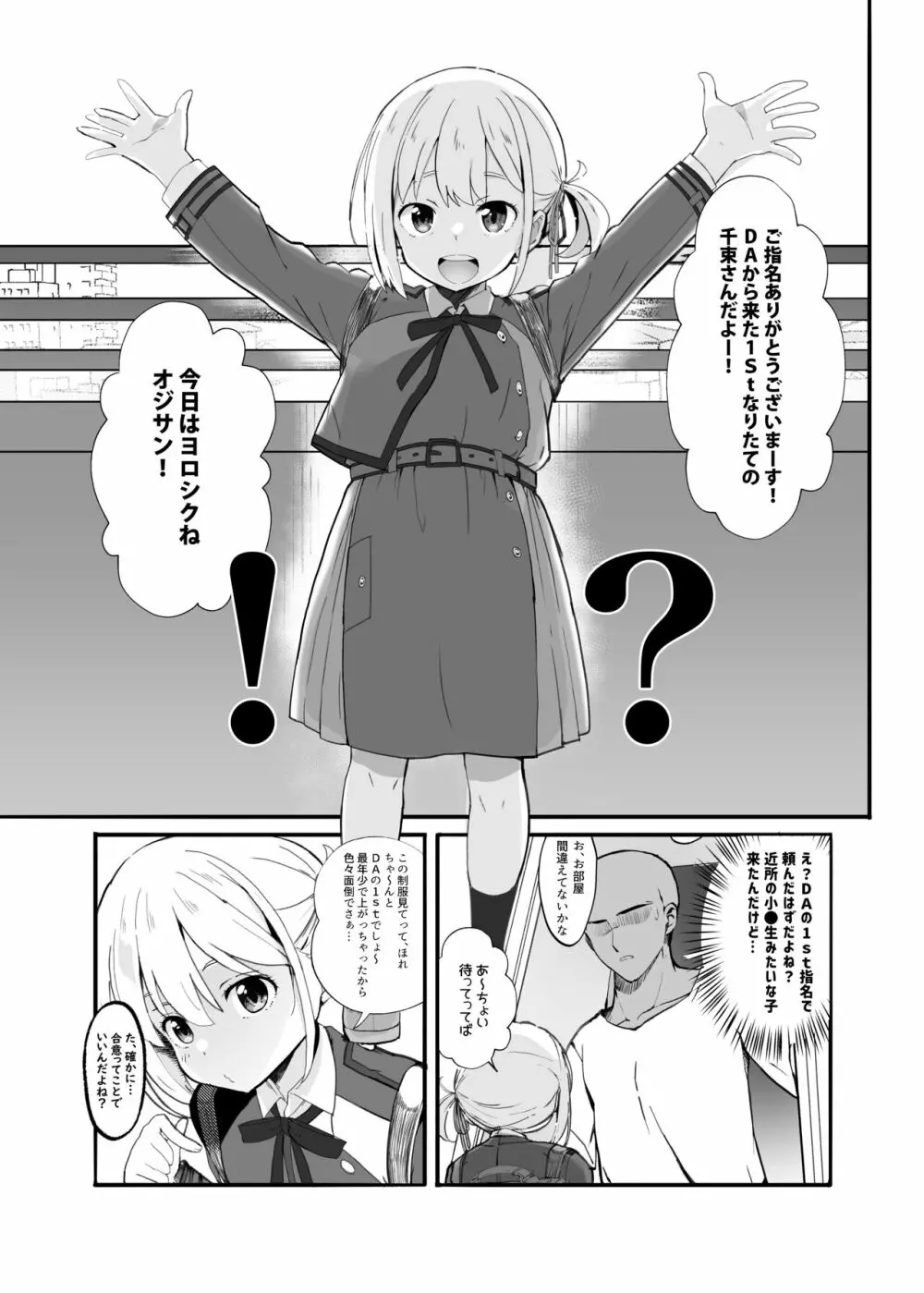 リコリスのえっちなほん0 - page5