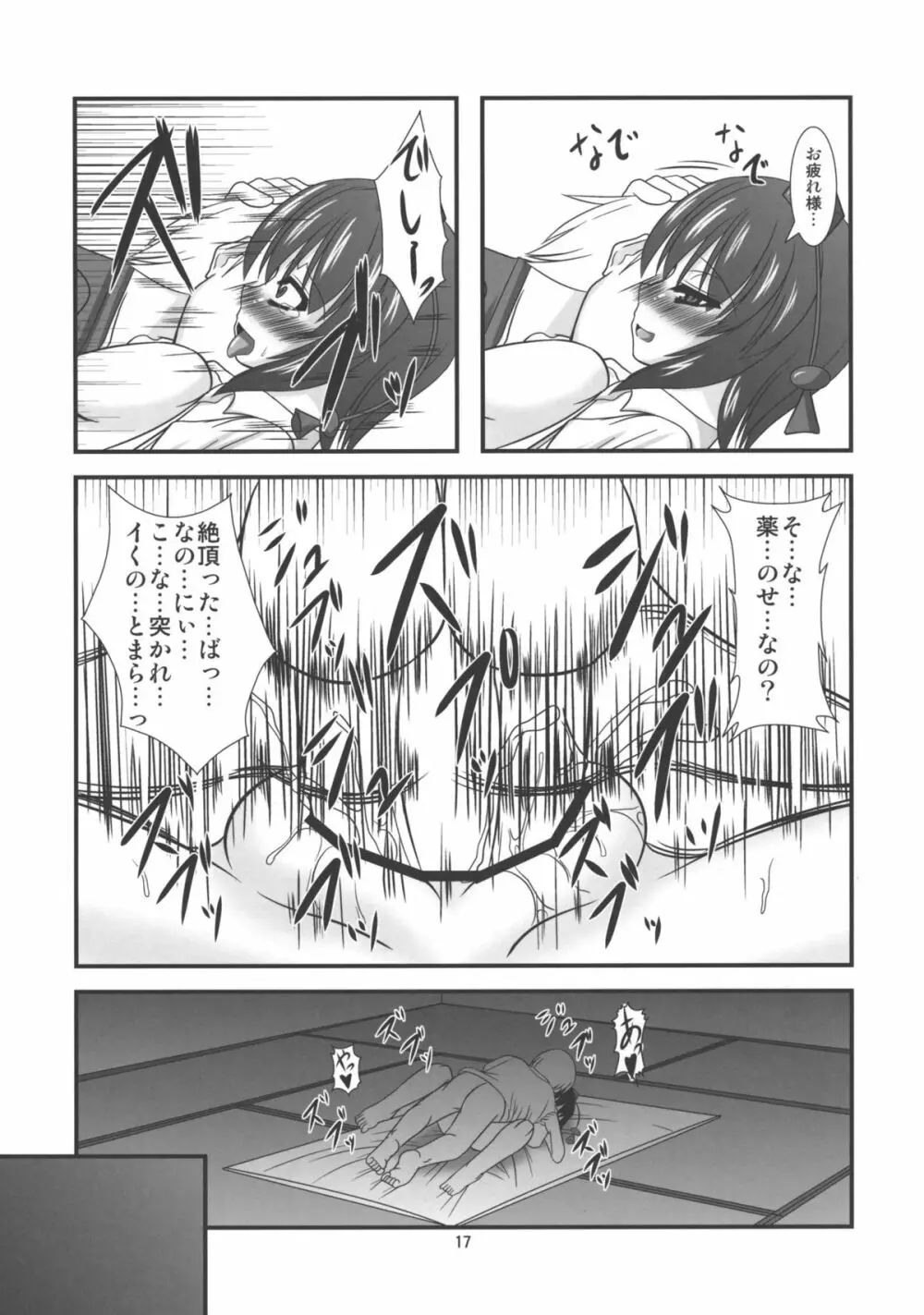 東方ドMホイホイ ~射命丸編~ - page16