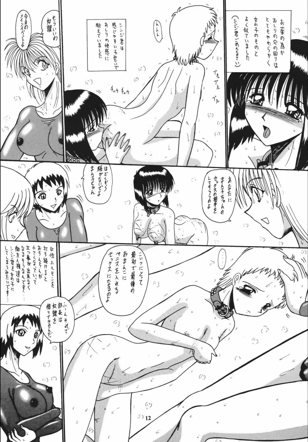 マゾ奴隷麻紀 女体化少年篇 - page11