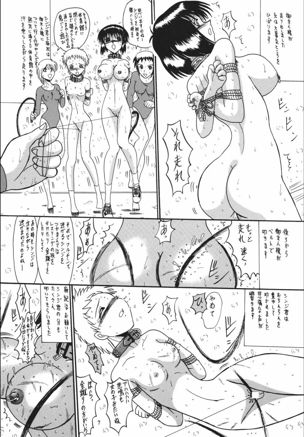 マゾ奴隷麻紀 女体化少年篇 - page6