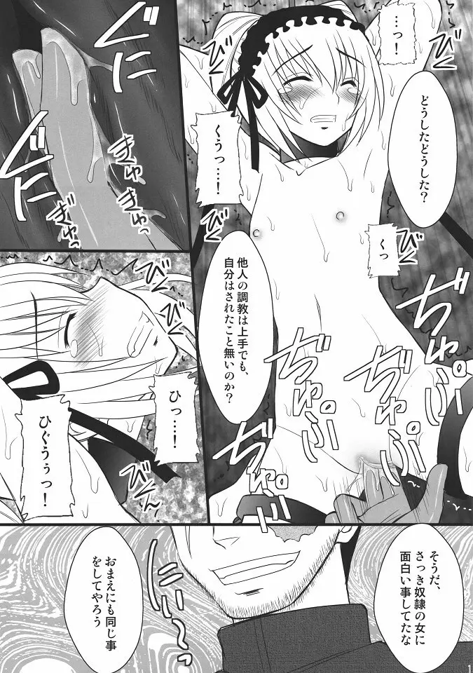 生意気な■リっ娘に力一杯のオシオキを - page10