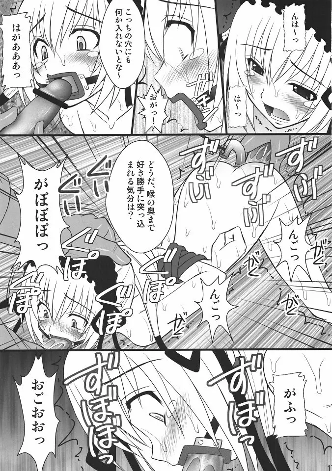 生意気な■リっ娘に力一杯のオシオキを - page14