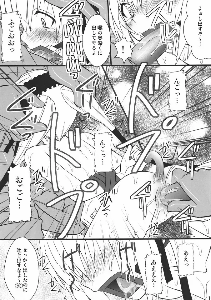 生意気な■リっ娘に力一杯のオシオキを - page16