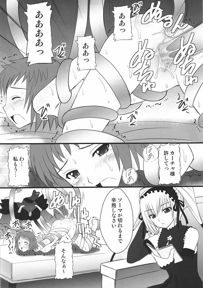 生意気な■リっ娘に力一杯のオシオキを - page4