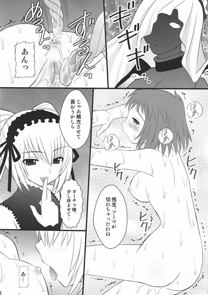 生意気な■リっ娘に力一杯のオシオキを - page5