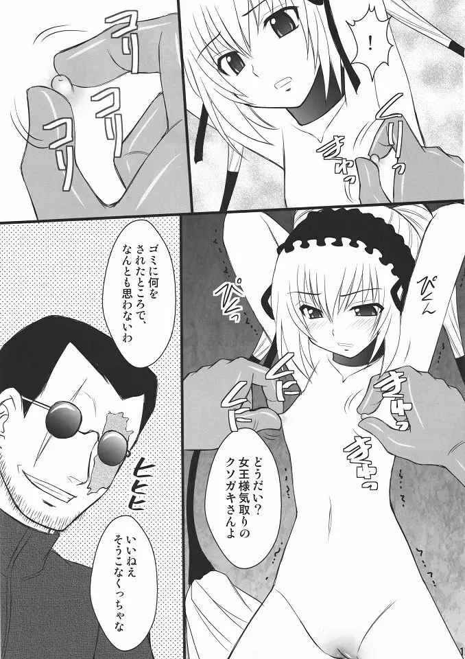 生意気な■リっ娘に力一杯のオシオキを - page8