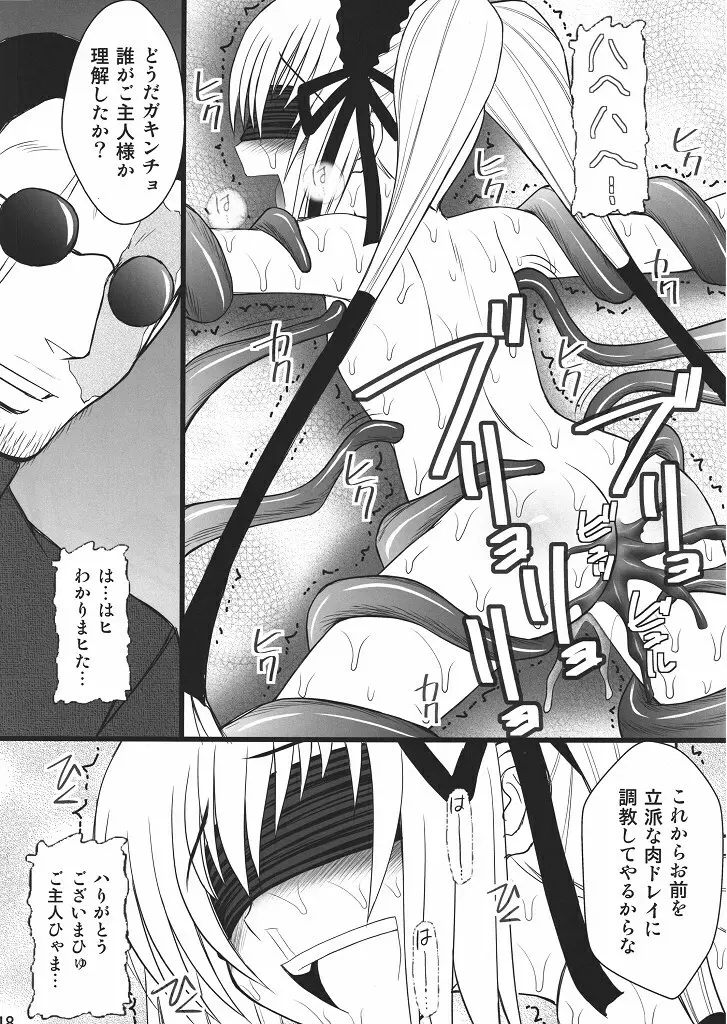 生意気な■リっ娘に力一杯のオシオキをII - page15