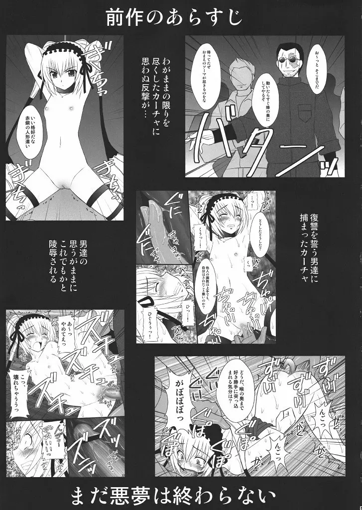 生意気な■リっ娘に力一杯のオシオキをII - page2