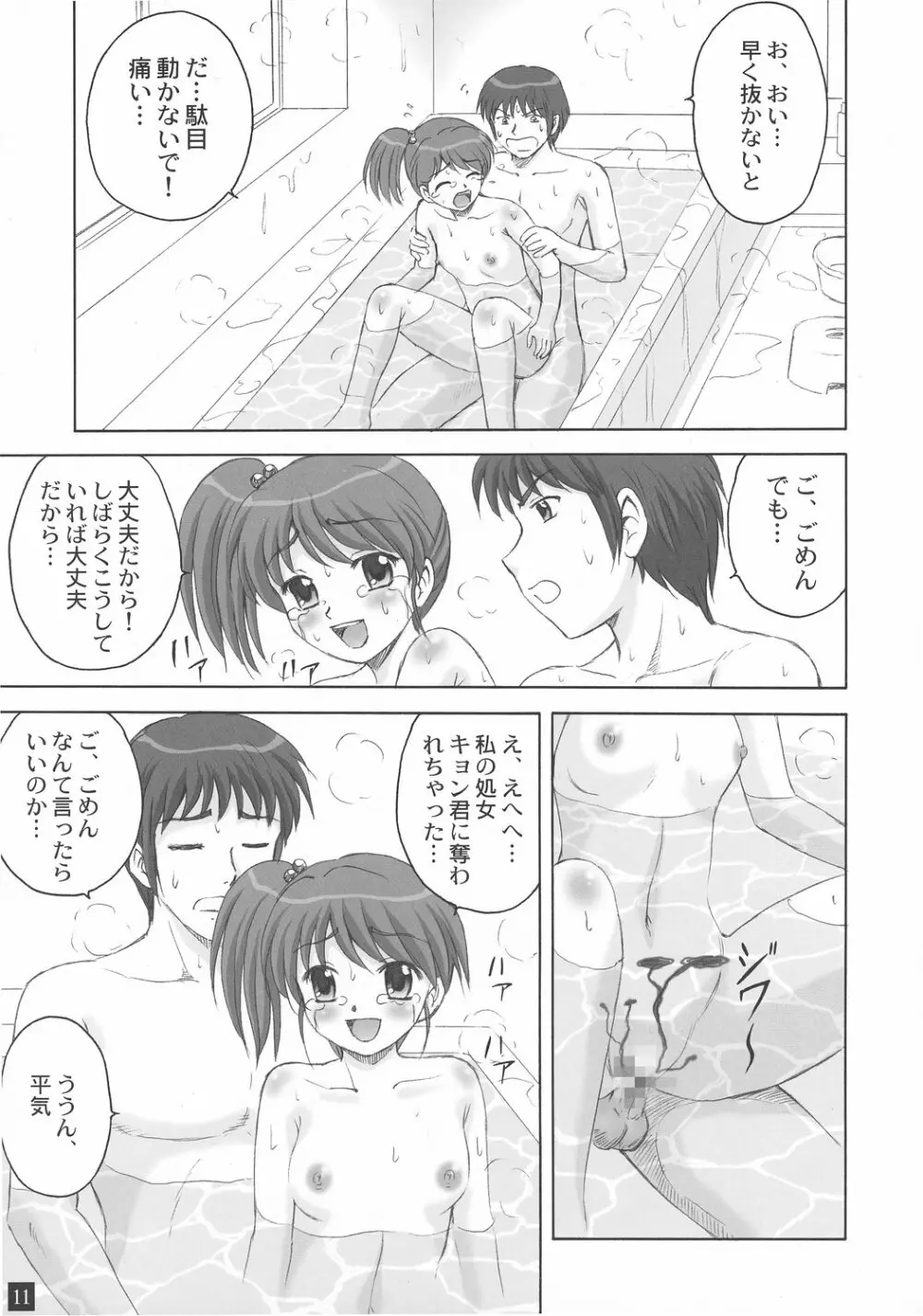 お風呂の中から妹ちゃん - page10