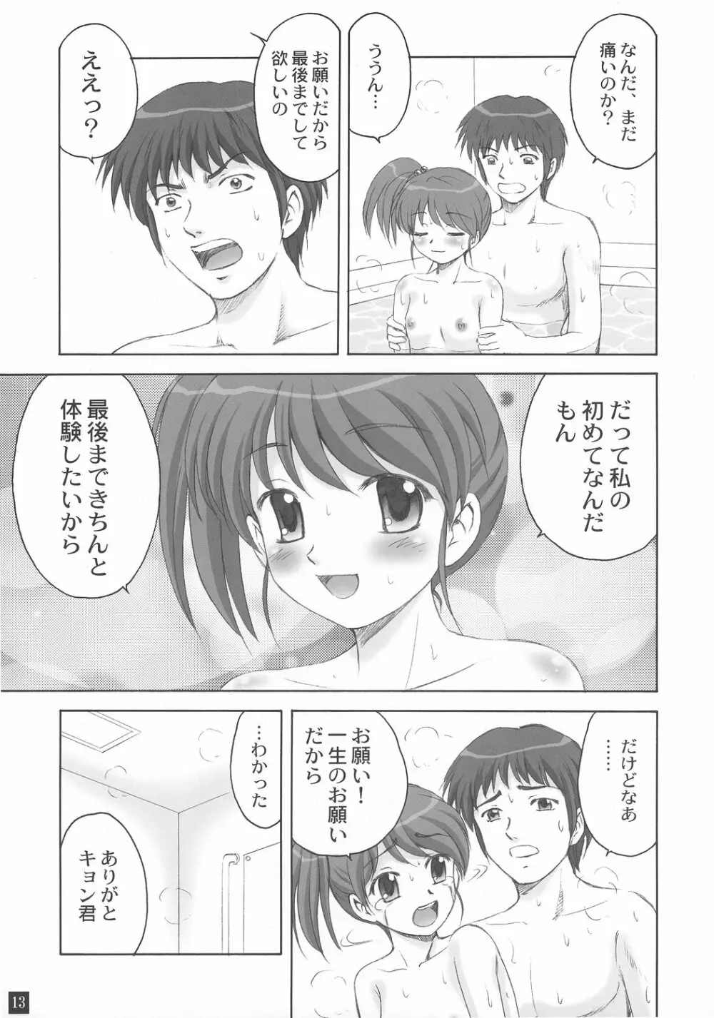 お風呂の中から妹ちゃん - page12