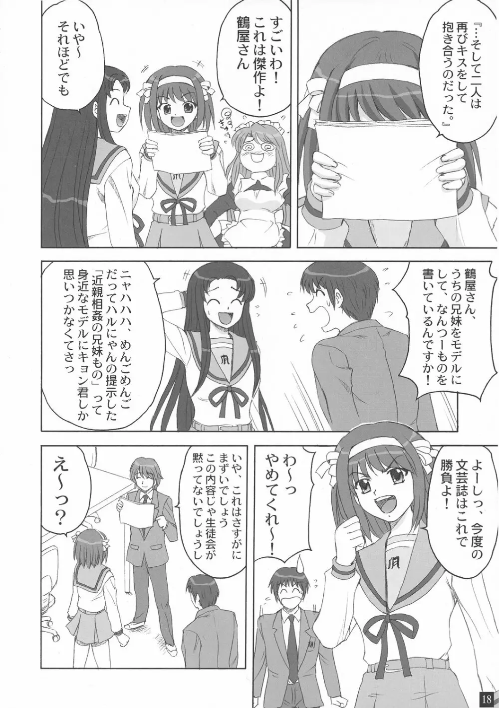 お風呂の中から妹ちゃん - page17