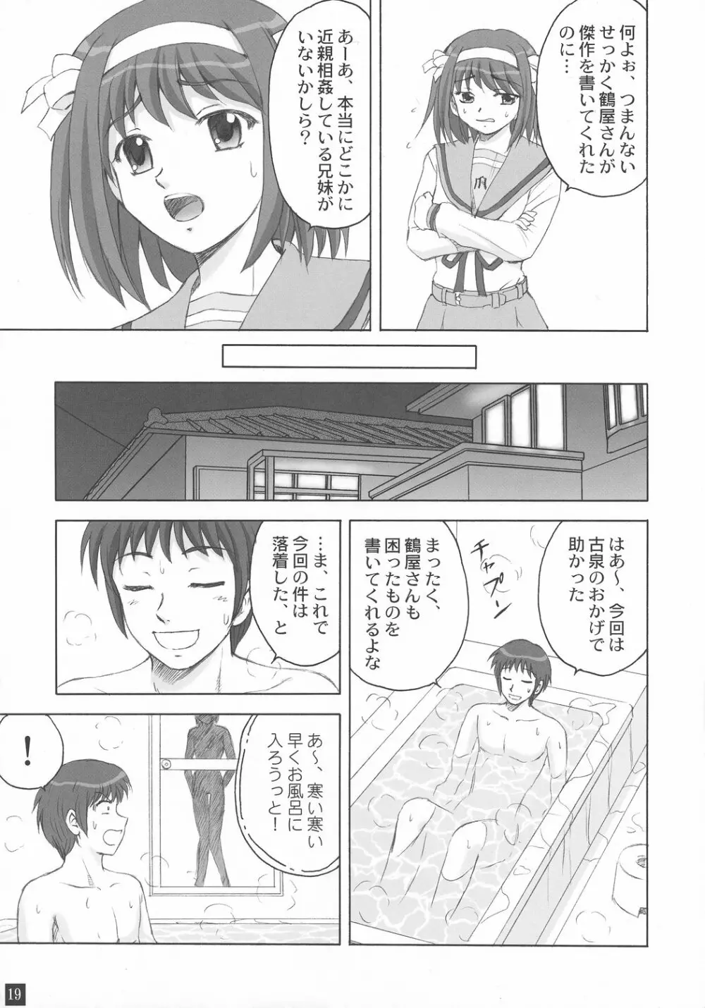 お風呂の中から妹ちゃん - page18