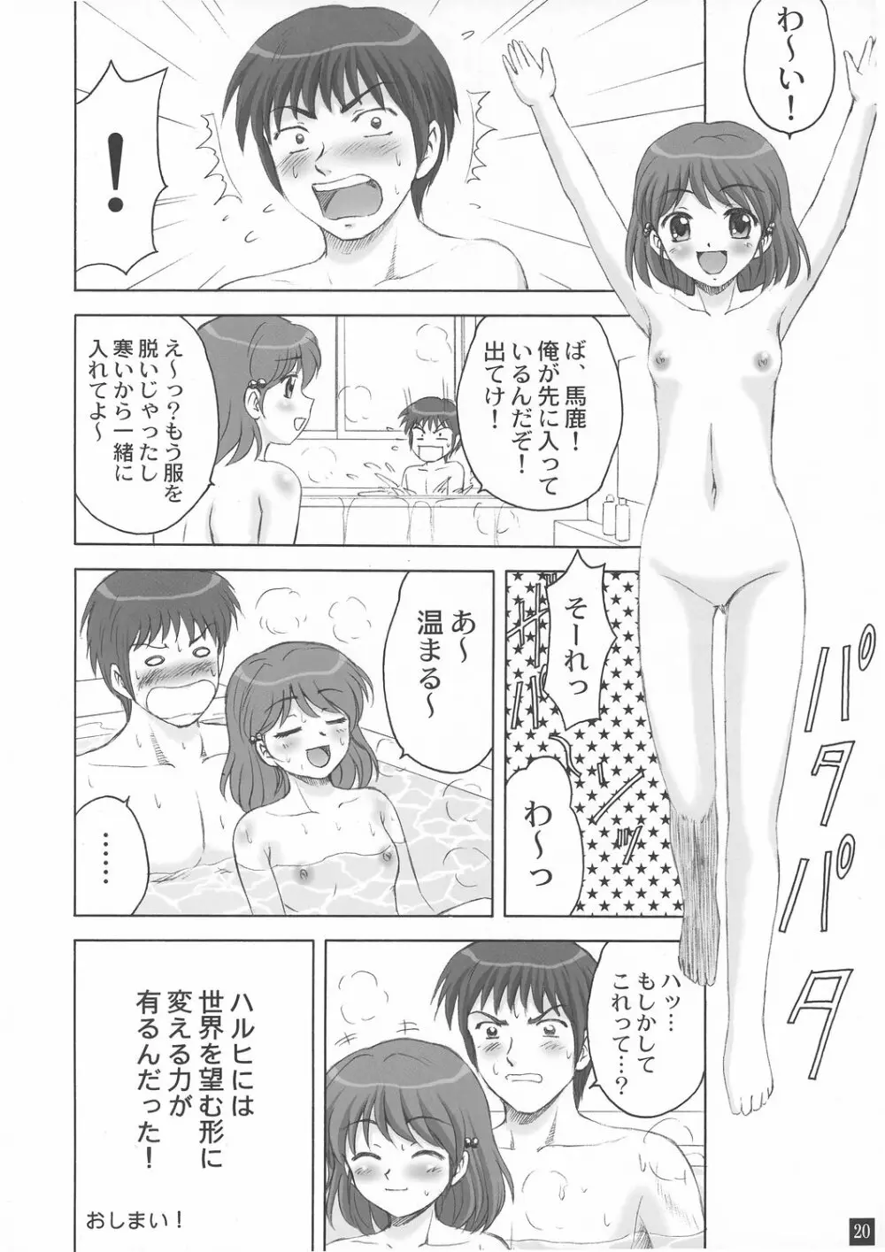 お風呂の中から妹ちゃん - page19