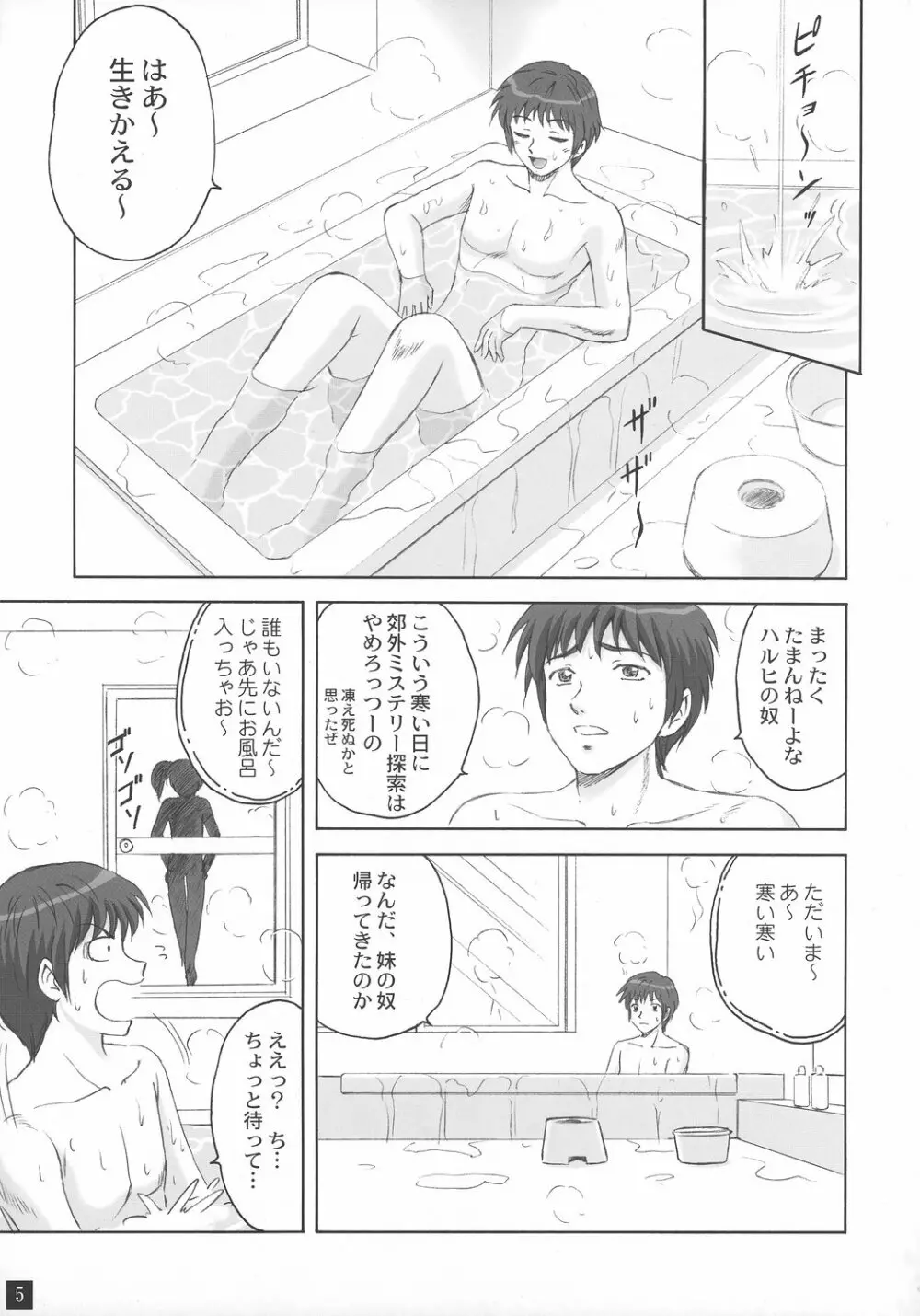 お風呂の中から妹ちゃん - page4