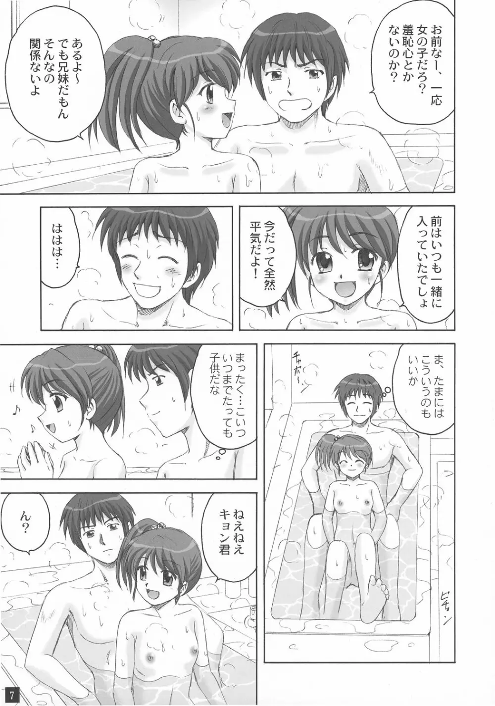 お風呂の中から妹ちゃん - page6