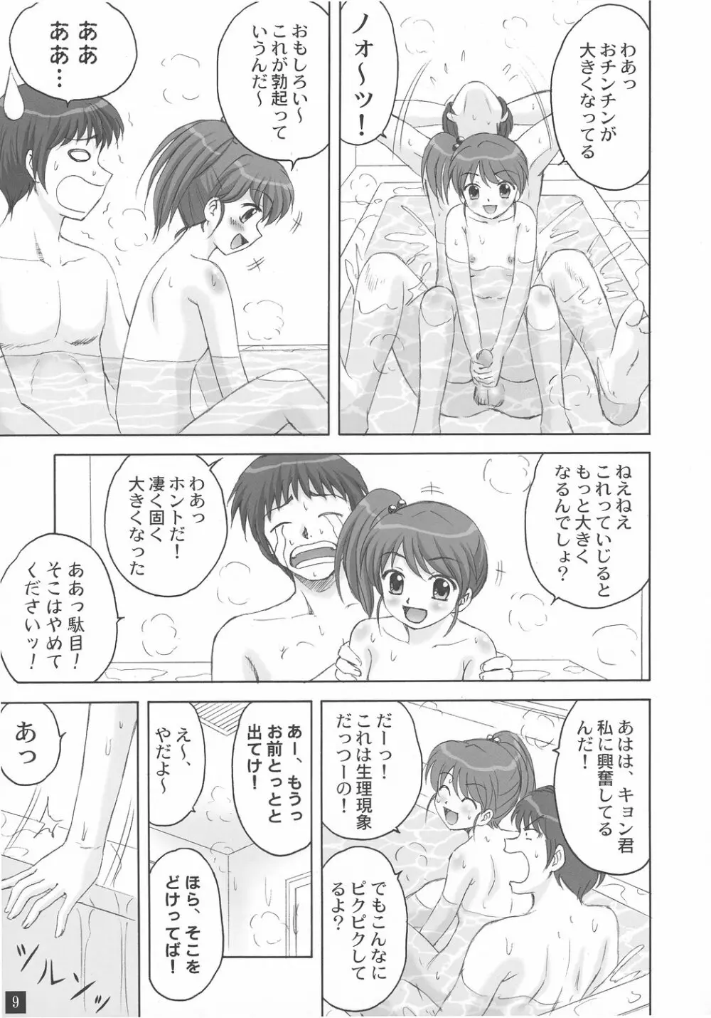 お風呂の中から妹ちゃん - page8