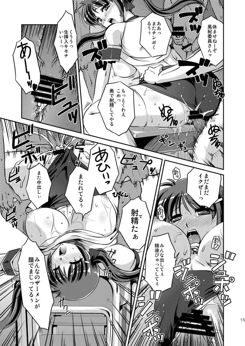 性欲粛正委員会～清美の場合 - page14