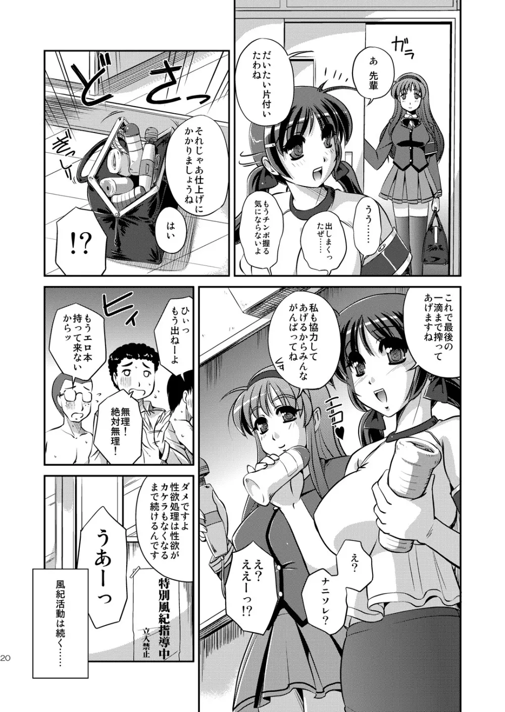 性欲粛正委員会～清美の場合 - page19