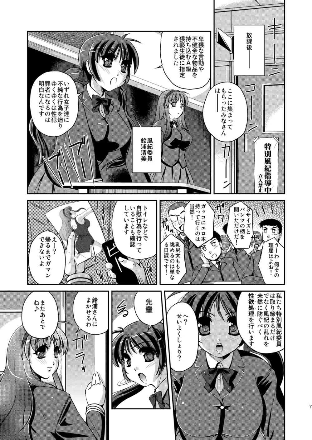 性欲粛正委員会～清美の場合 - page6