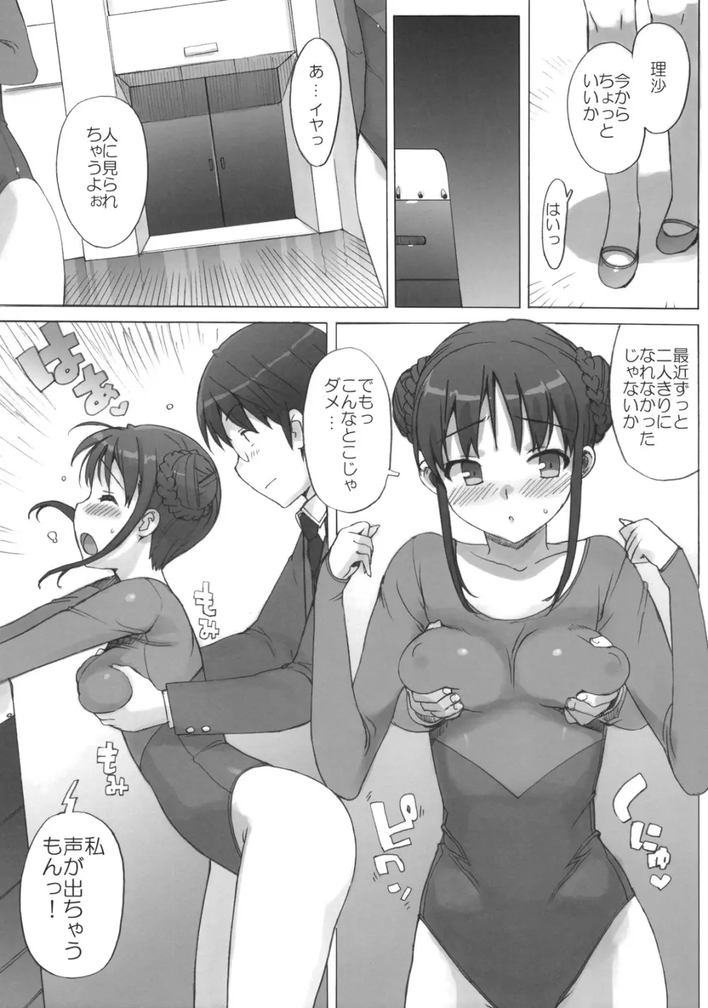 たくじ本 2010なつ - page4