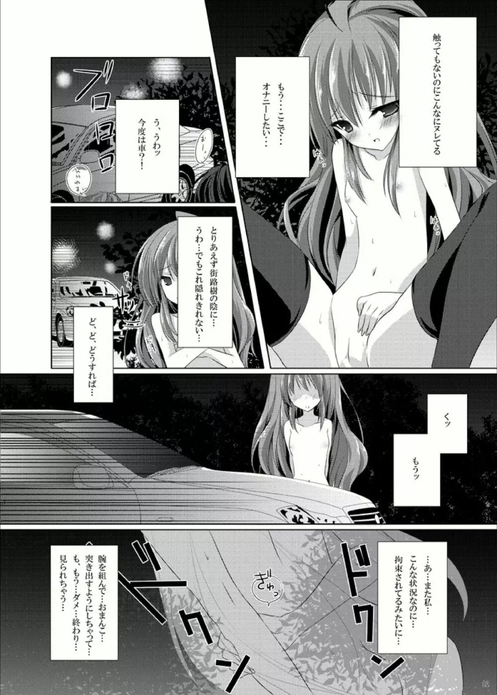 露出少女虎 - page21