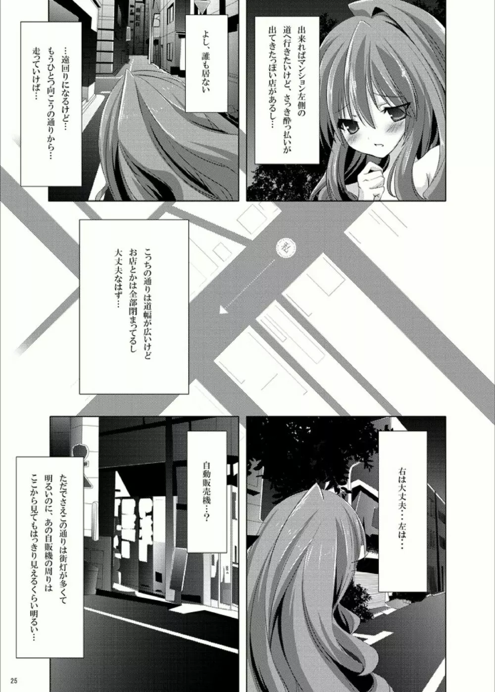 露出少女虎 - page24