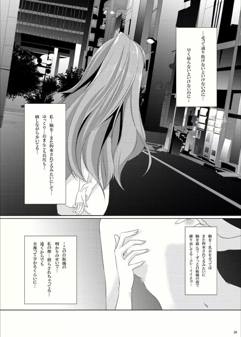 露出少女虎 - page25