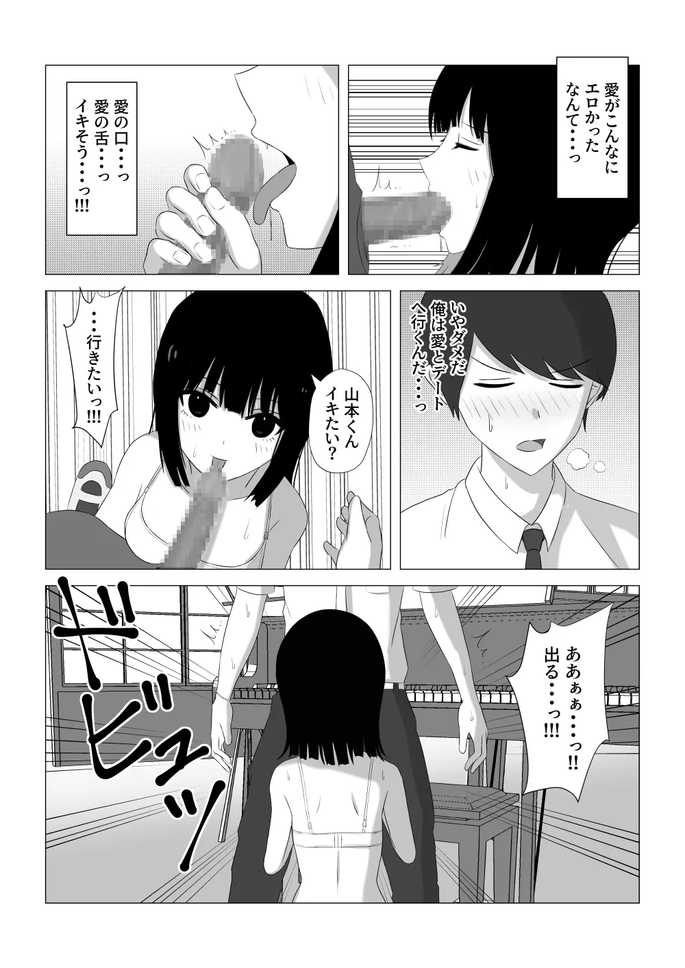 射精我慢できたらデートする - page10