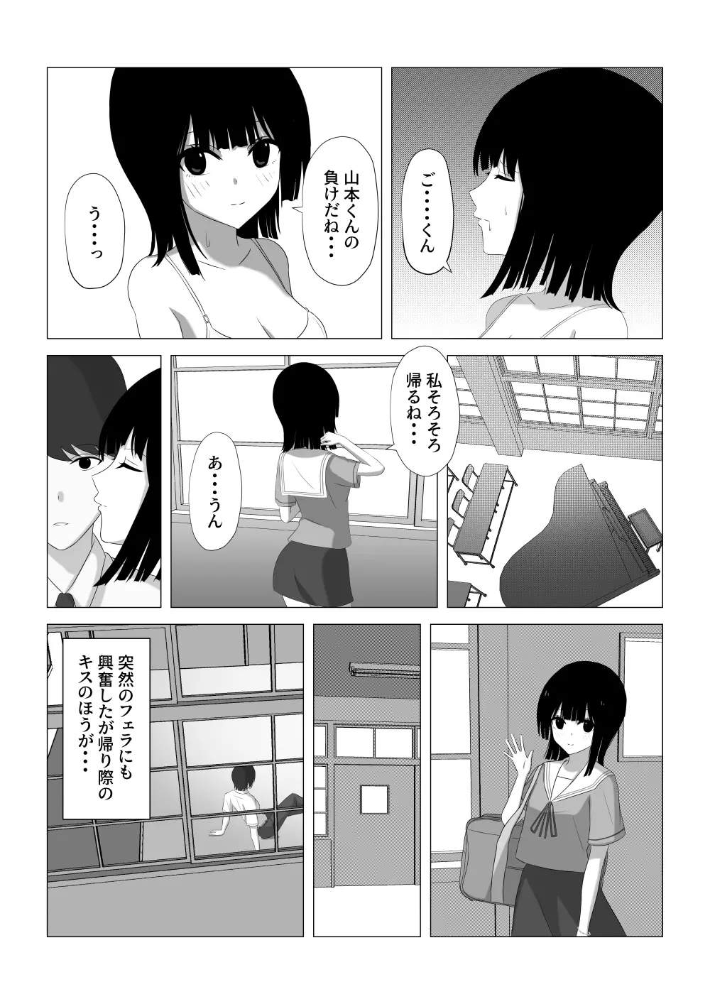 射精我慢できたらデートする - page11