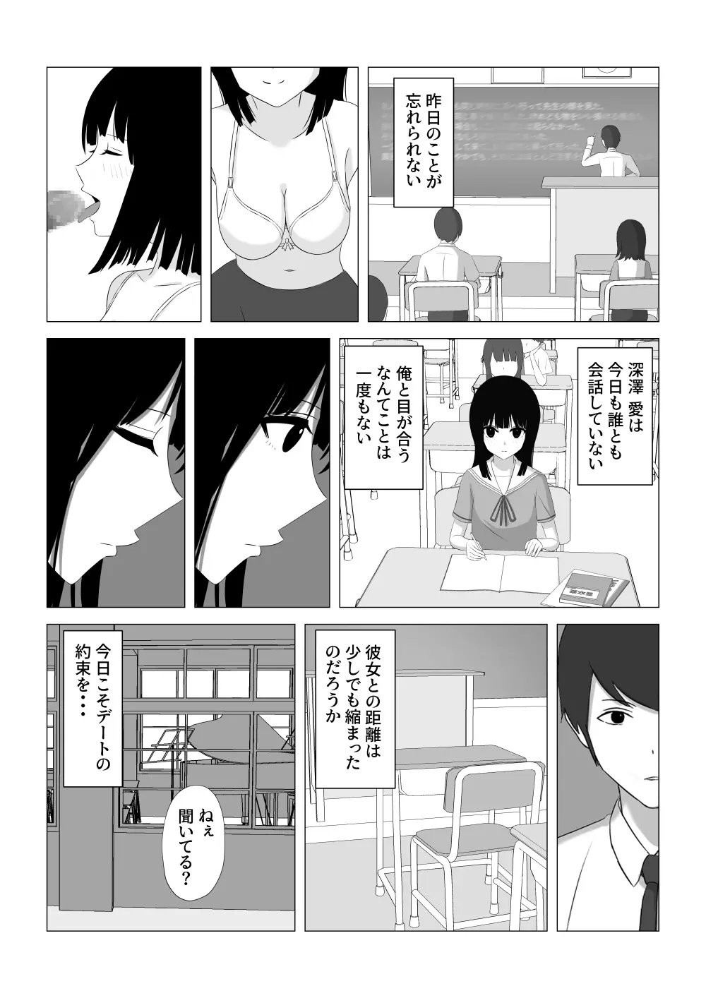 射精我慢できたらデートする - page12