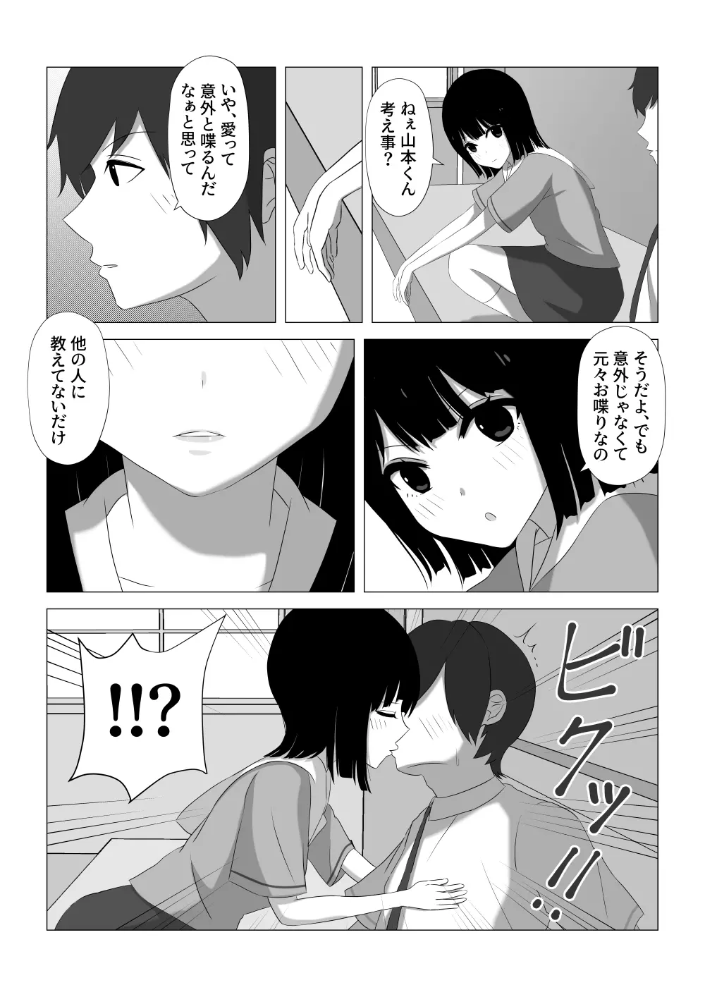 射精我慢できたらデートする - page13