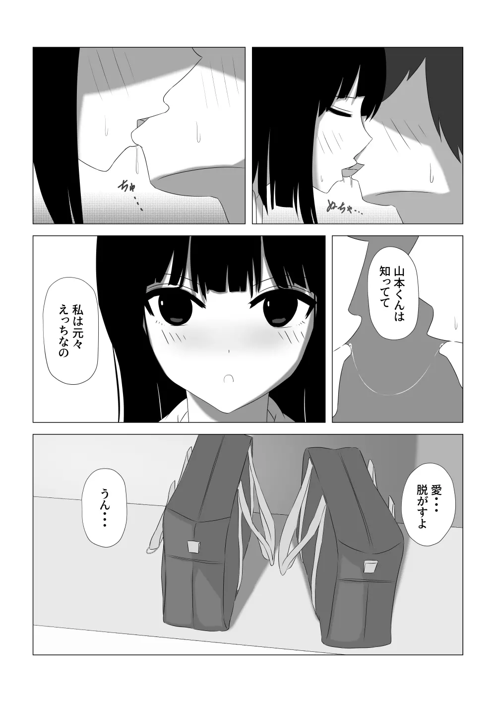 射精我慢できたらデートする - page14