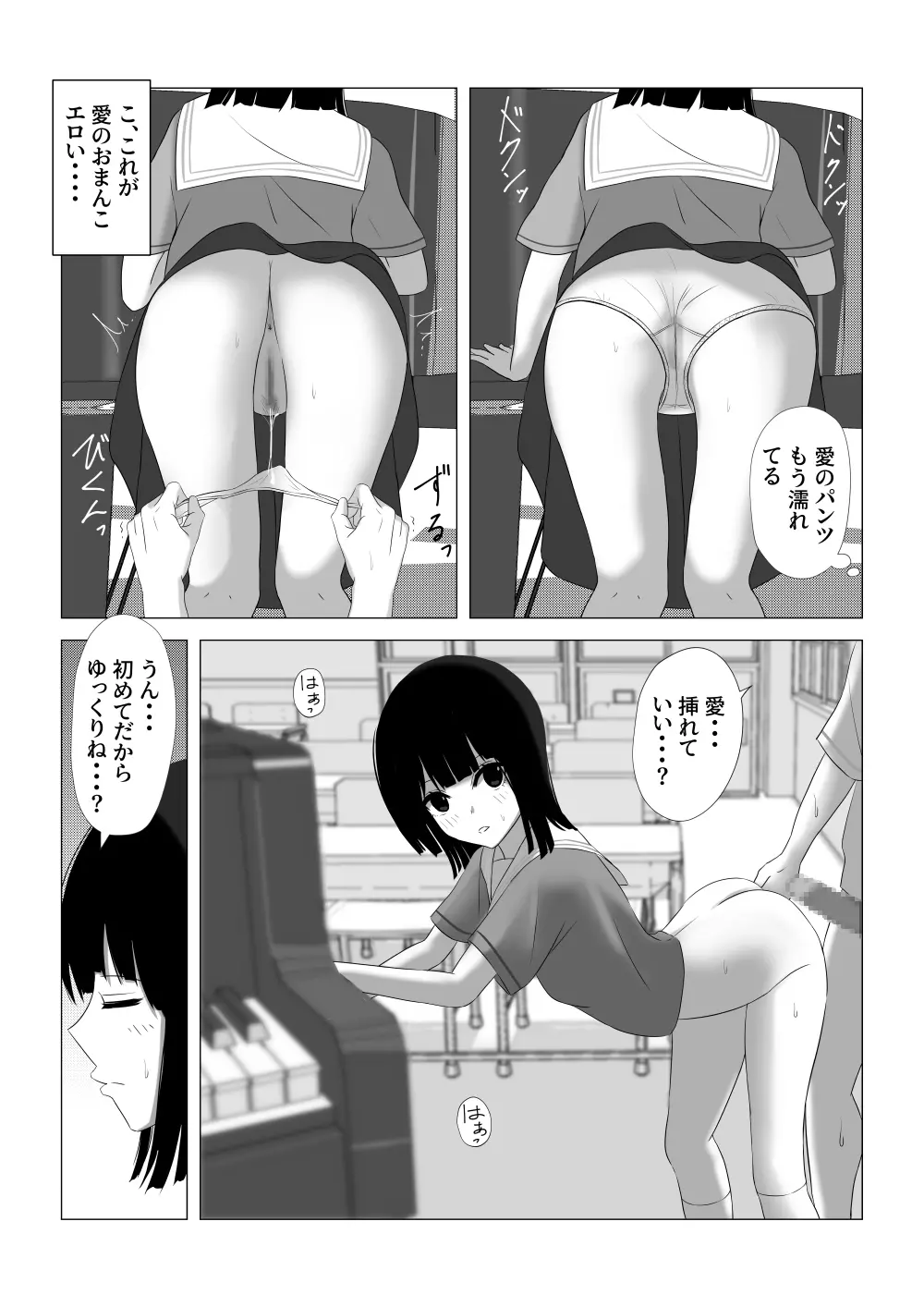 射精我慢できたらデートする - page15