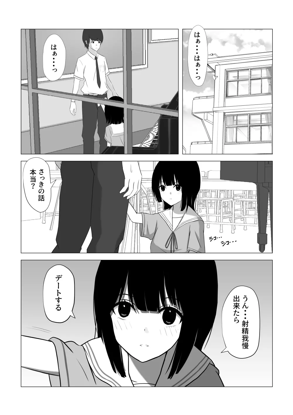 射精我慢できたらデートする - page2