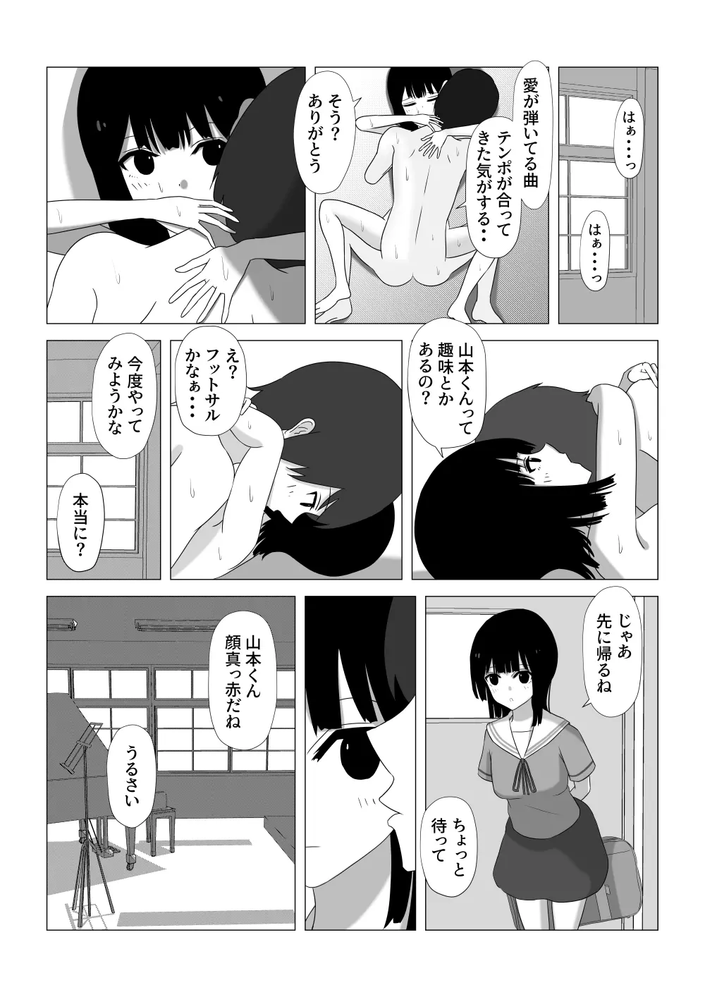 射精我慢できたらデートする - page23