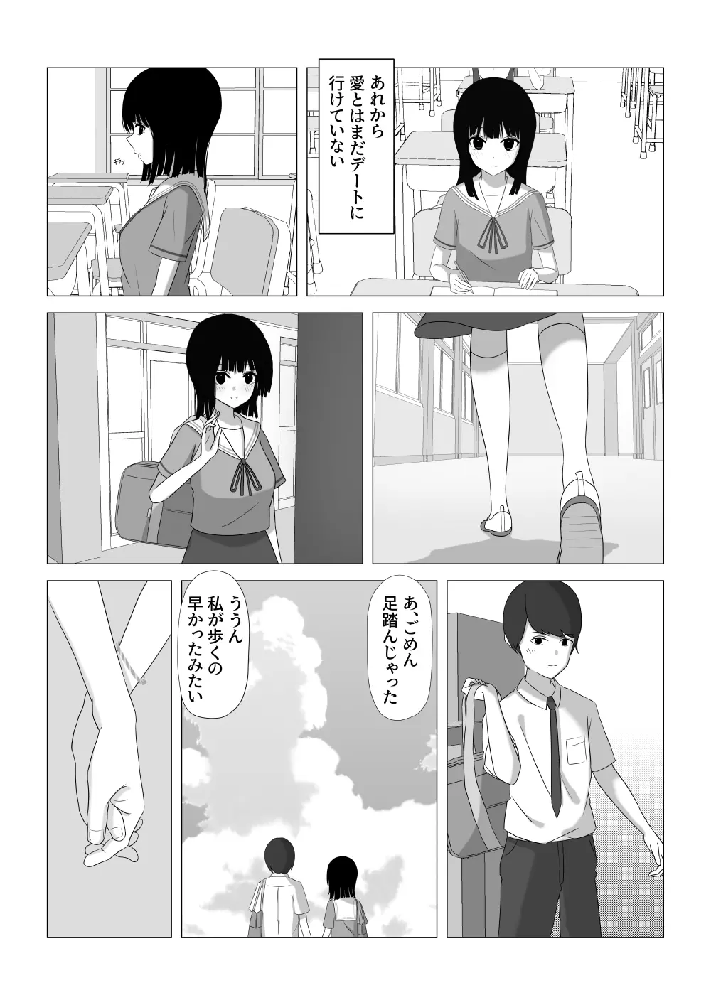 射精我慢できたらデートする - page24