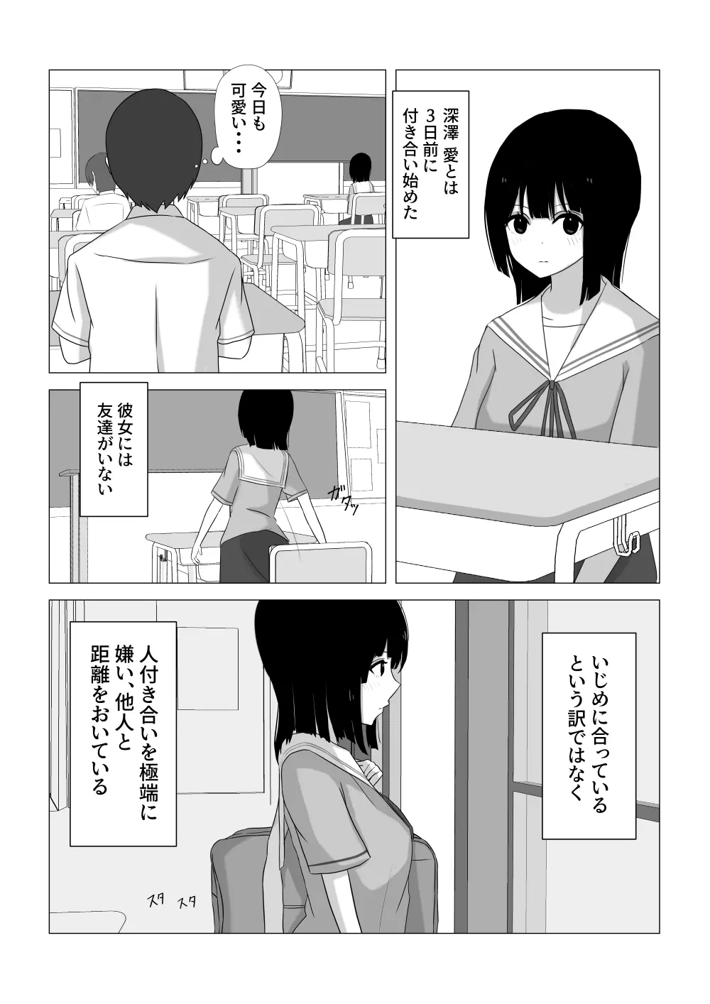 射精我慢できたらデートする - page3