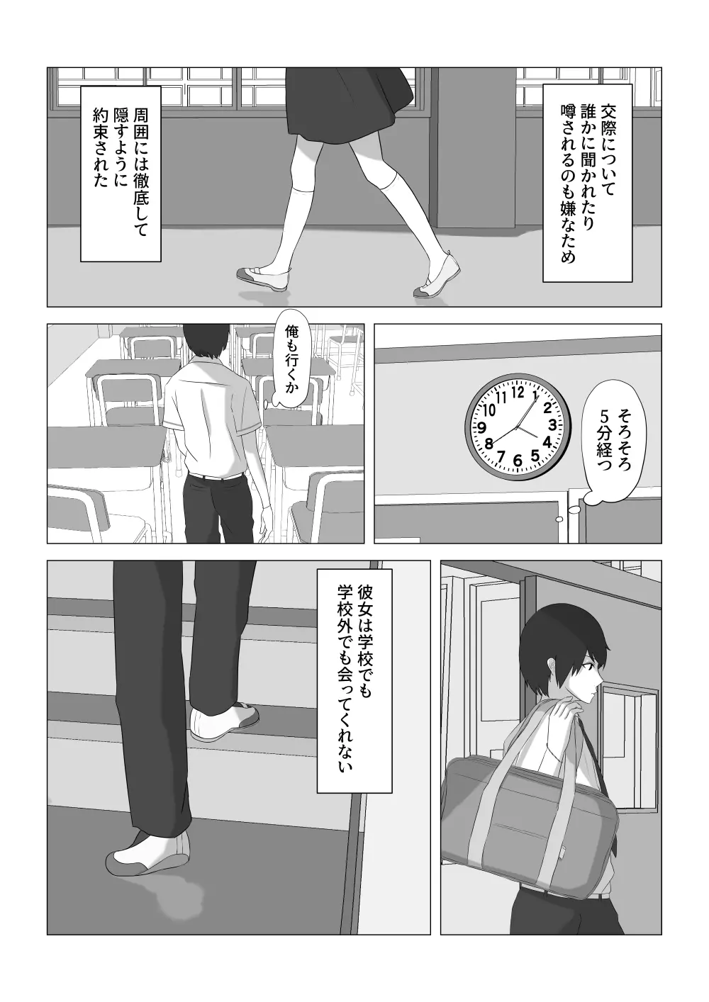 射精我慢できたらデートする - page4