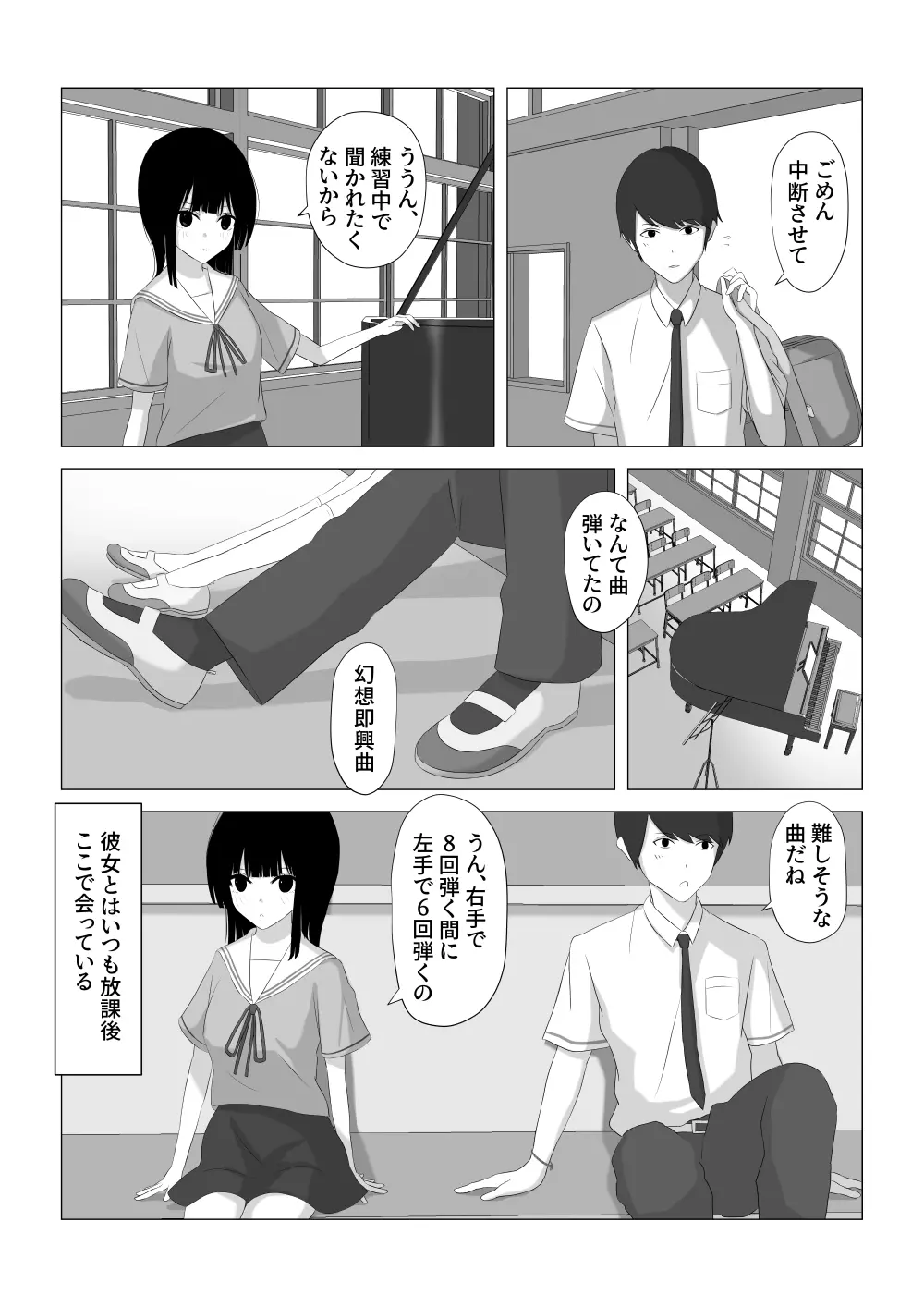 射精我慢できたらデートする - page6