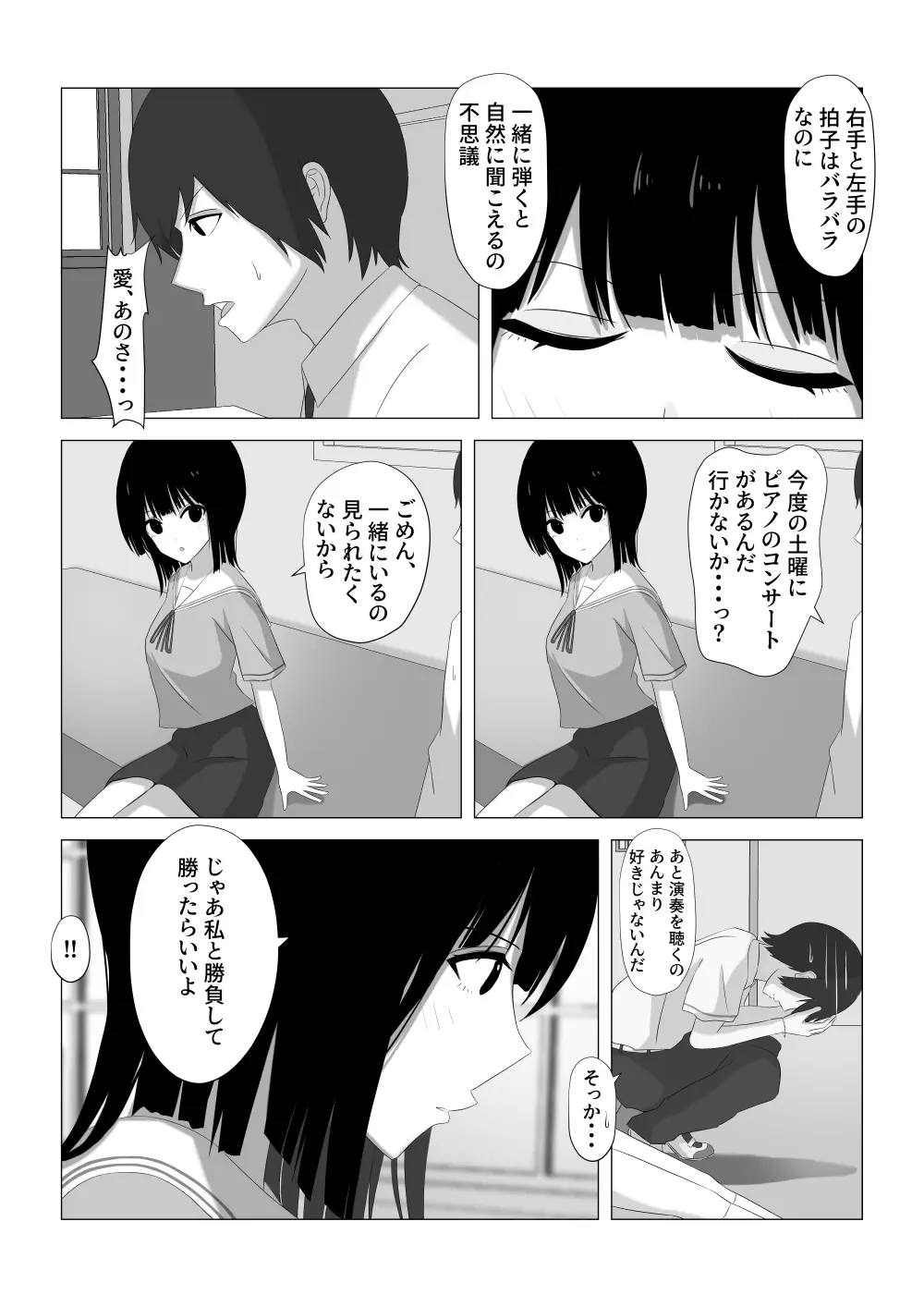 射精我慢できたらデートする - page7